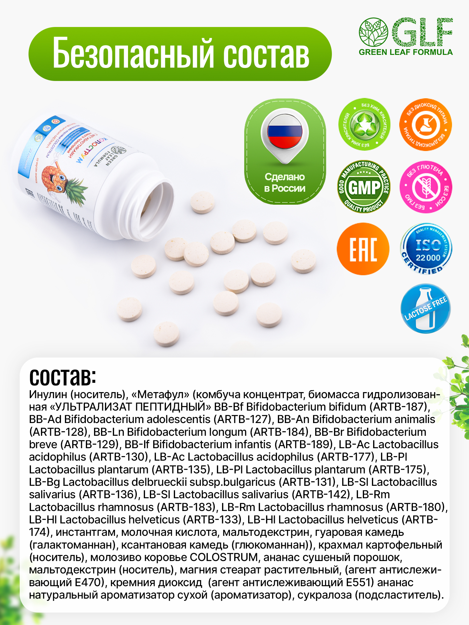 Колострум с метабиотиками банан-клубника Green Leaf Formula пробиотики для детей и взрослых для иммунитета кишечника - фото 5