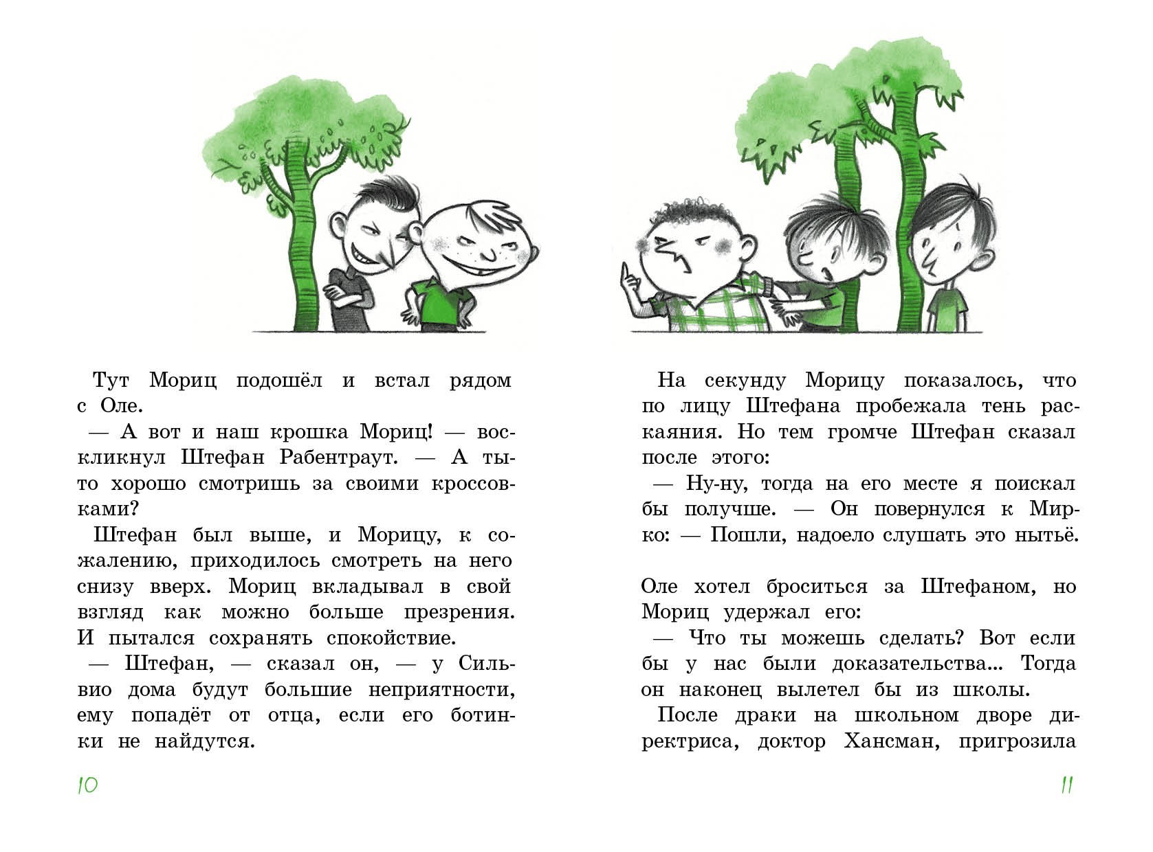 Книга КомпасГид ИД Куда пропал господин Розочка? - фото 5