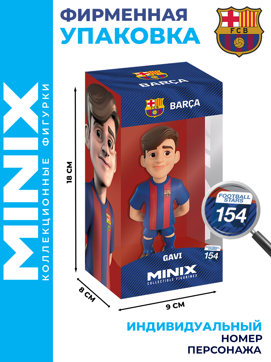 Фигурка MINIX футболиста ФК Барселона Гавия - фото 3