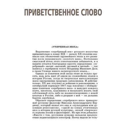 Книга Детская литература Поэты серебряного века