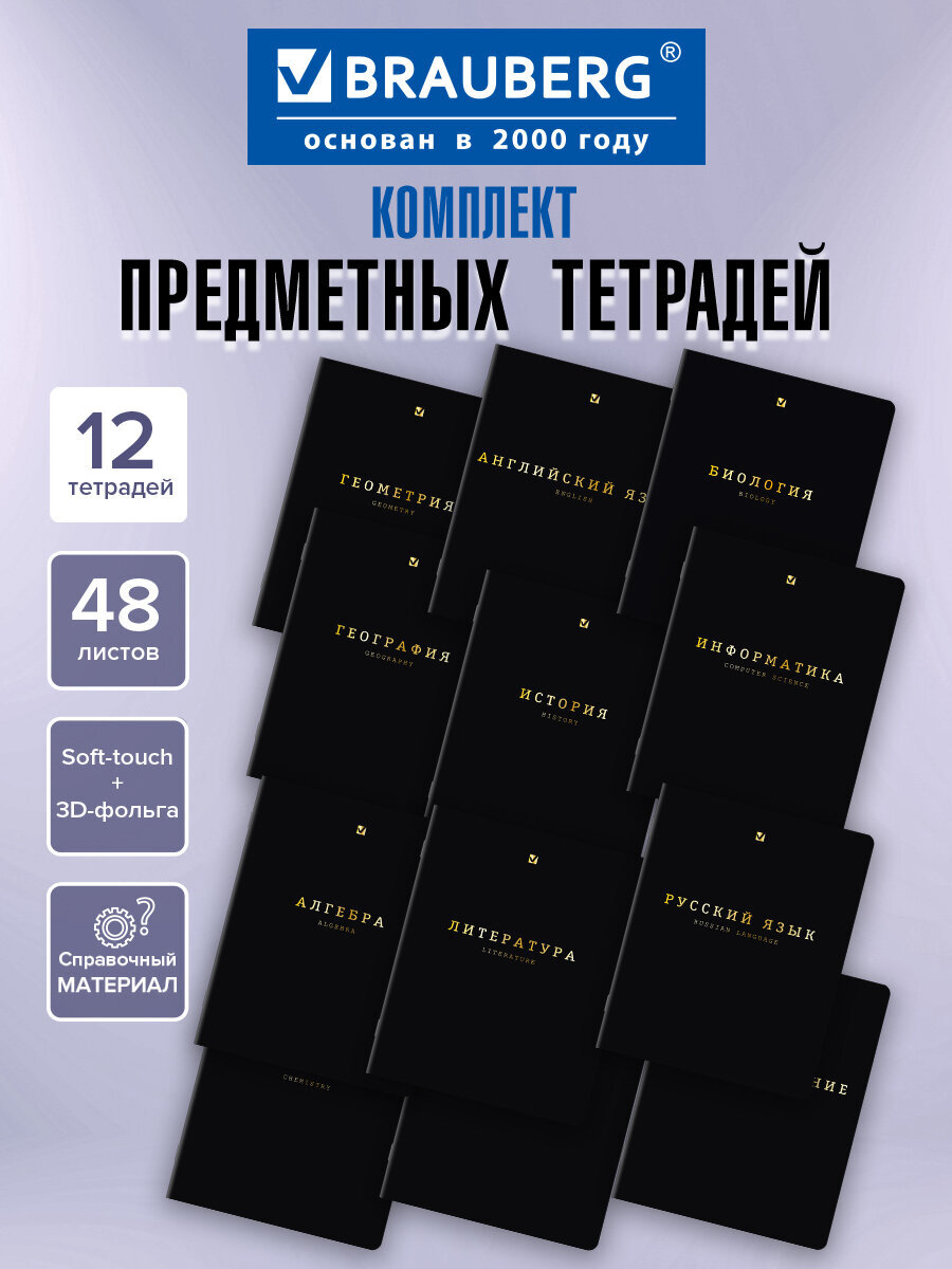 Тетрадь Brauberg 48 лист. 12 шт. - фото 1