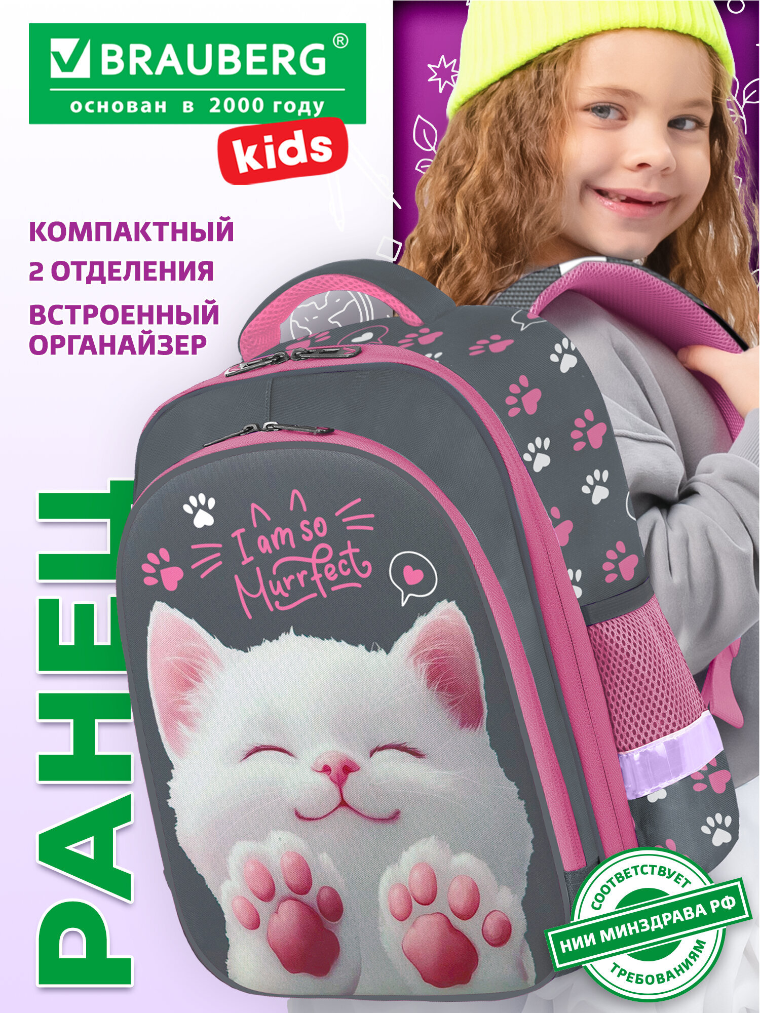 Рюкзак Brauberg кот-мурлыка - фото 1