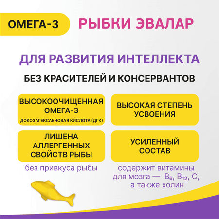 БАД Эвалар Бэби Формула Мишки Омега-3 жевательные пастилки 30 штук