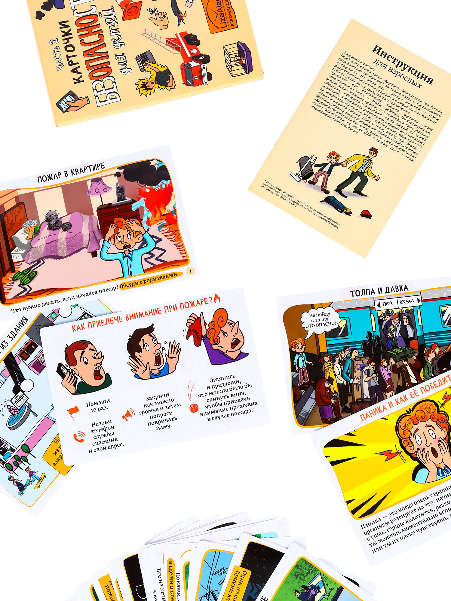 Карточки Понарошку Безопасности Liza Alert - фото 7