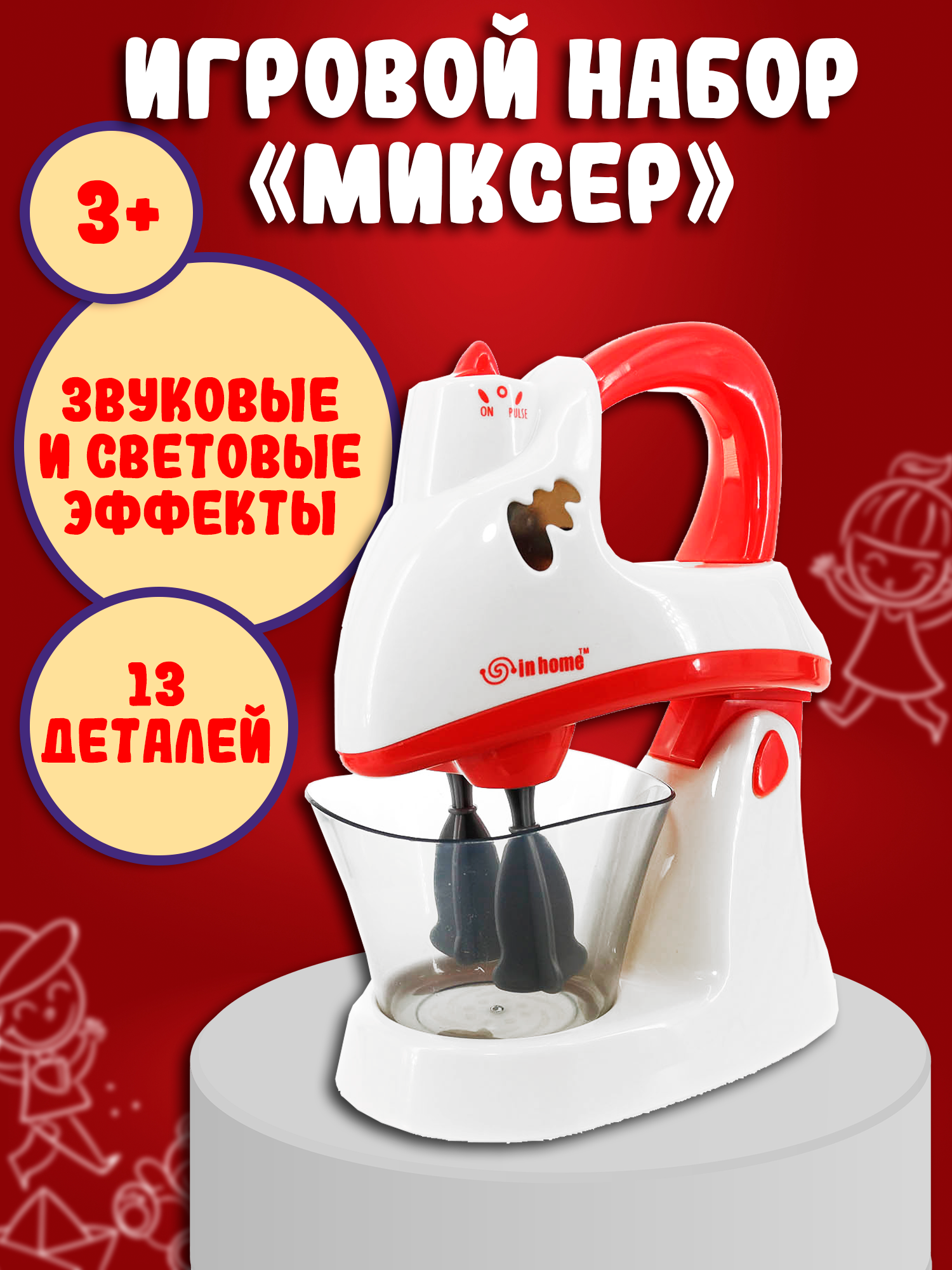Игрушка Red Box миксер - фото 3