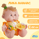 Кукла пупс Yogurtinis Майа Папайя