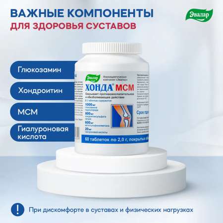 БАД Эвалар Хонда МСМ 60 таблеток