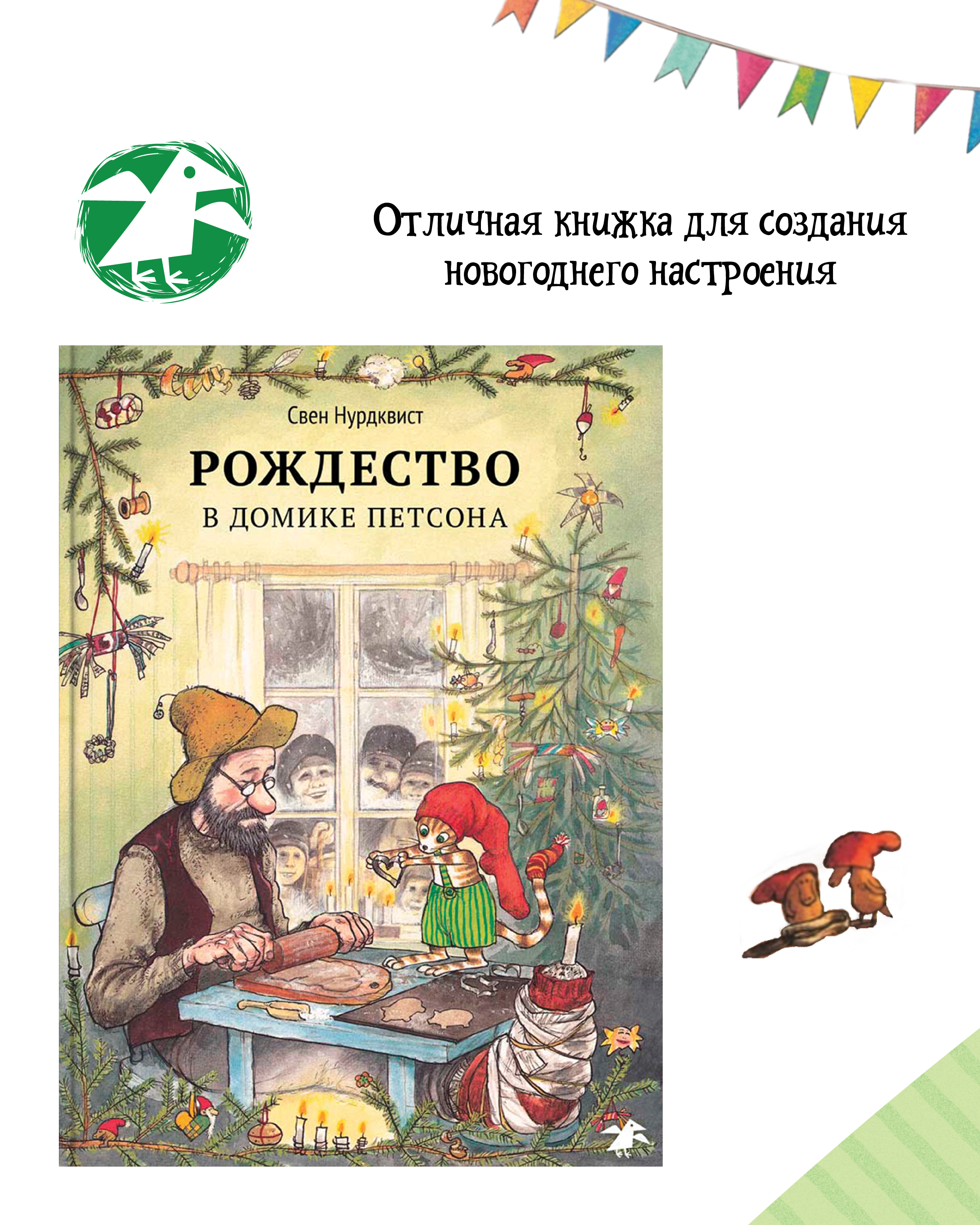 Книга ALBUS CORVUS Рождество в домике Петсона - фото 3