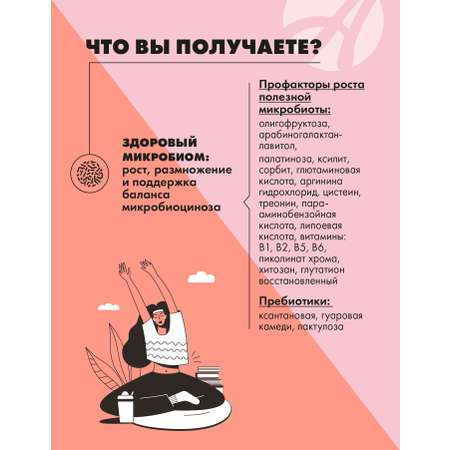 БАД Арт Лайф Виталити Фуд Пробио селекшн Клетчатка и метабиотики
