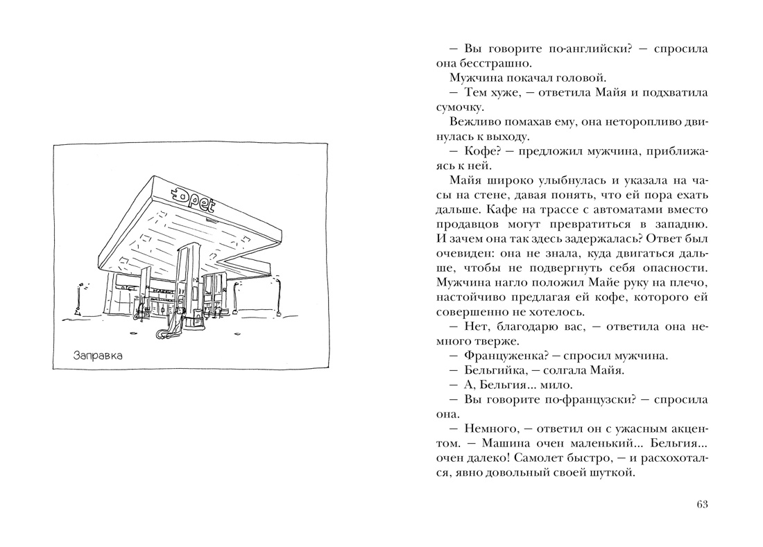 Книга Иностранка Леви. Трилогия: Ночь. Сумерки. Ноа. Комплект из 3-х книг - фото 17