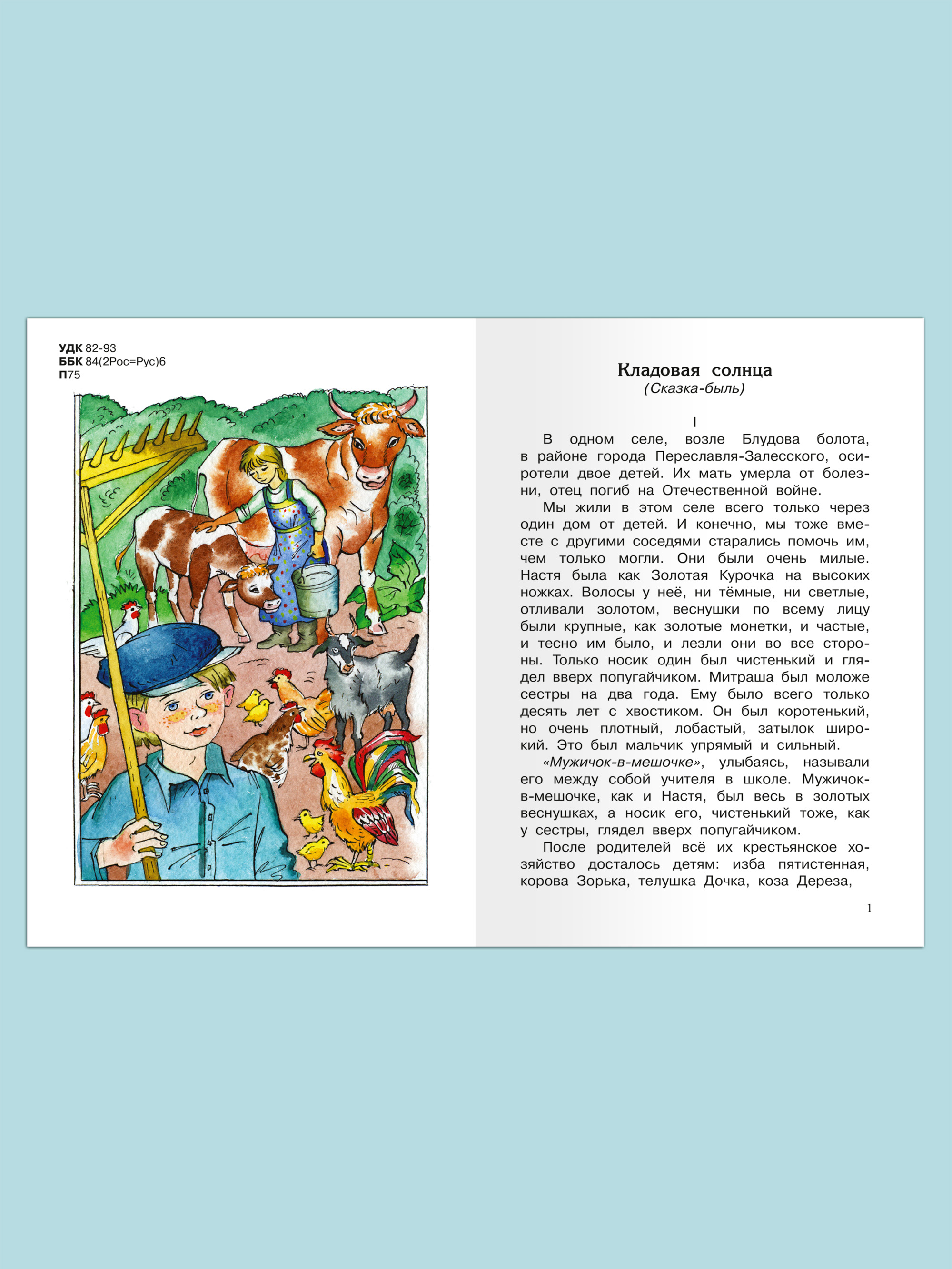Книга Омега-Пресс Внеклассное чтение. Пришвин М.М. Кладовая солнца - фото 2