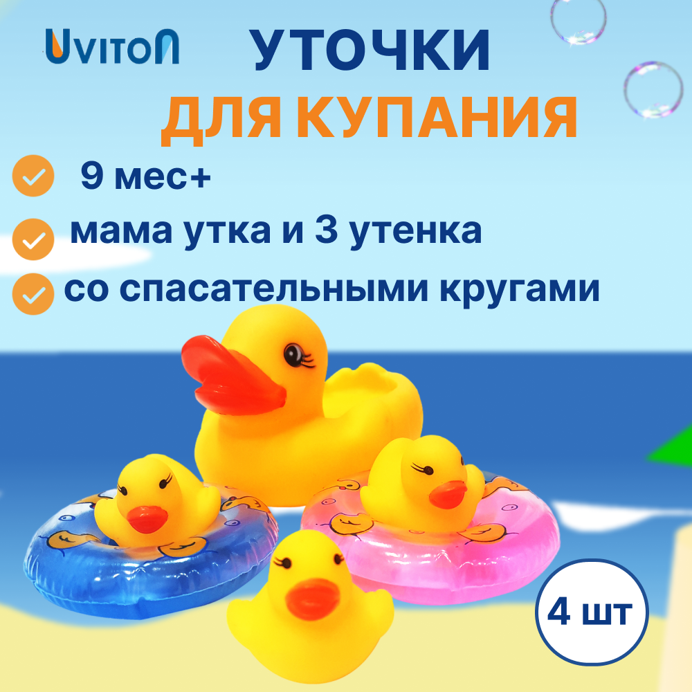 Изображение товара Игрушка Uviton Утенок Спасатель для воды 0+