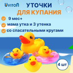 Игрушка Uviton Утенок Спасатель в ассортименте