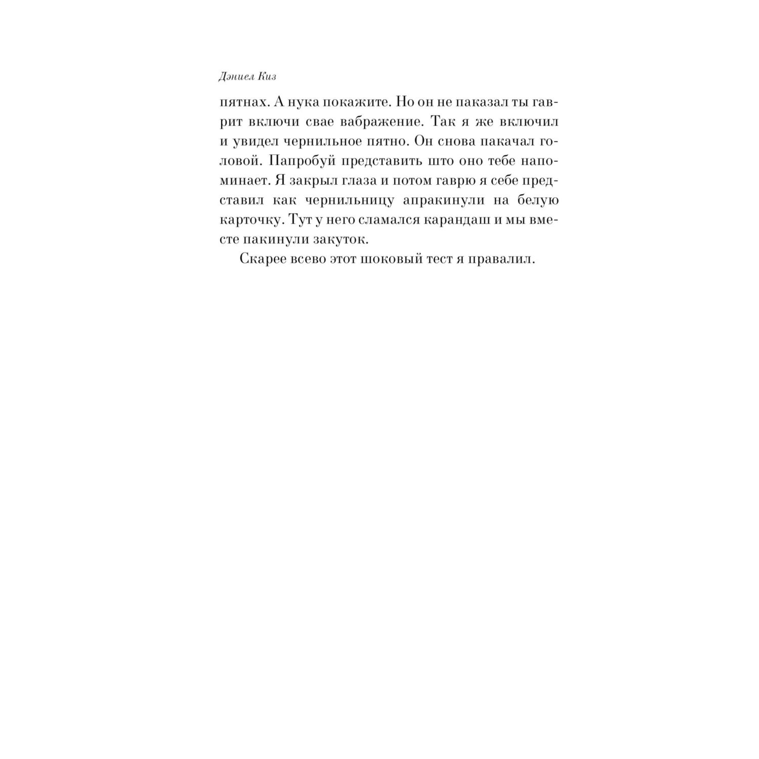 Книга Эксмо Цветы для Элджернона - фото 5