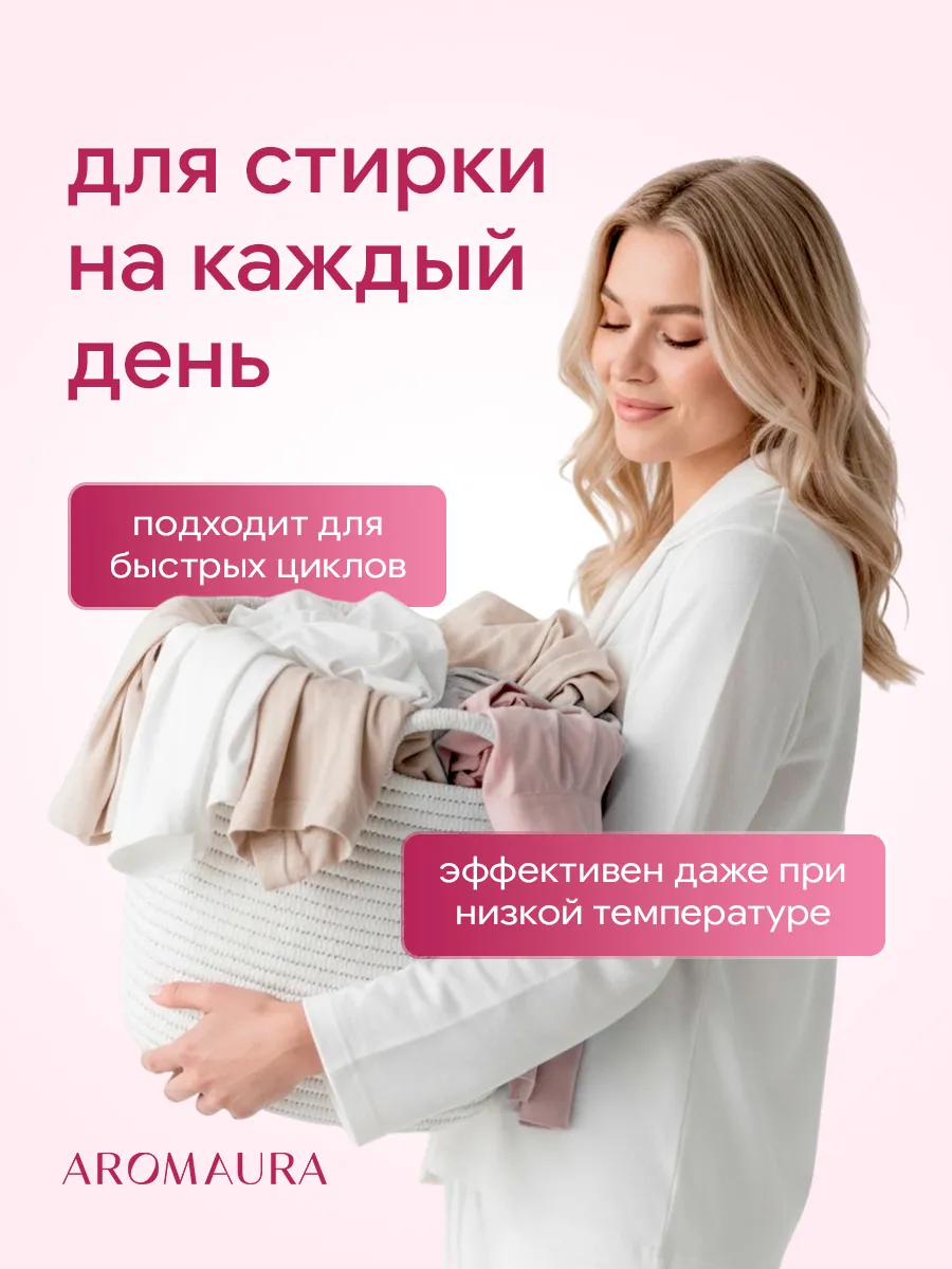 Гель для стирки SEPTIVIT AROMAURA Bouquet 1 л - фото 2
