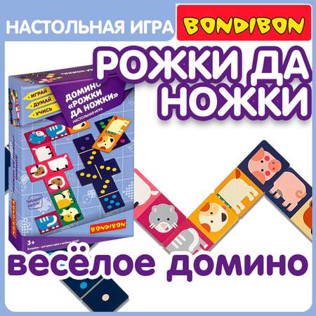 Настольная игра Bondibon домино Рожки да ножки