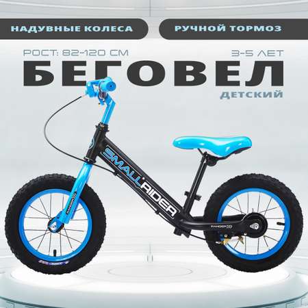 Двухколесный беговел Small Rider 12 дюймов