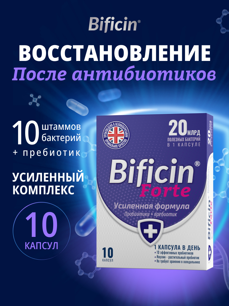 БАД к пище Bificin Синбиотик - фото 1