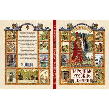 Книга ОЛМА Народные русские сказки