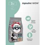 Корм для взрослых собак средних пород AlphaPet с чувствительным пищеварением Wow Superpremium с ягненком и бурым рисом 2кг