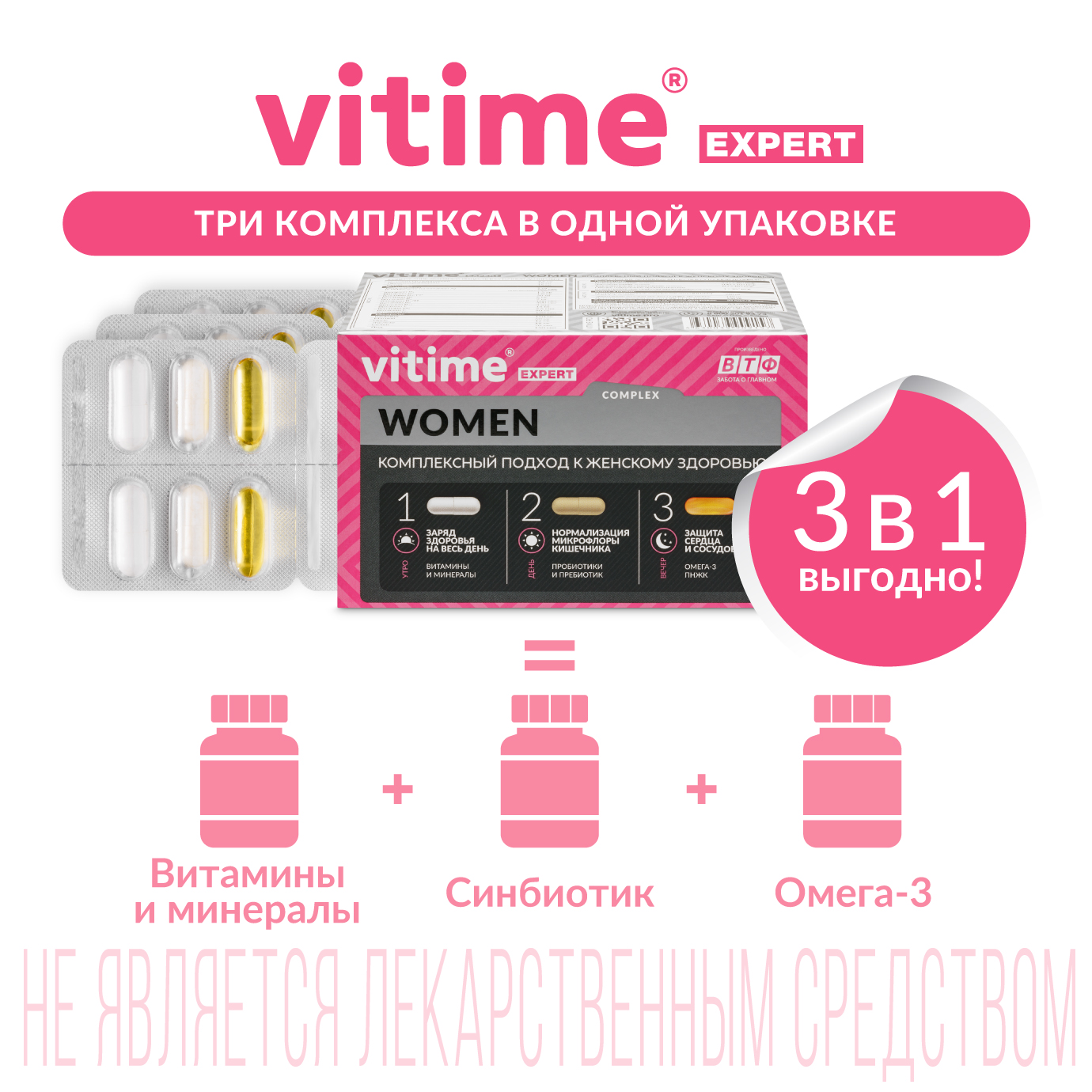 Витаминно-минеральный комплекс Vitime Expert Women для женщин 96 капсул - фото 6
