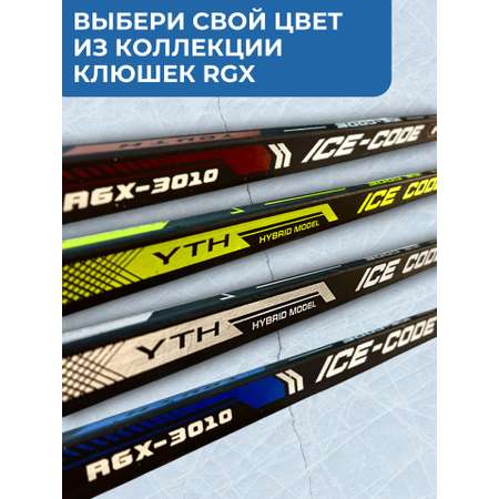 Хоккейная клюшка RGX 3020