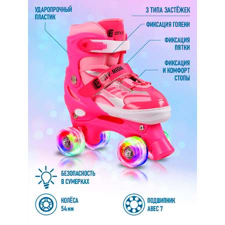 Роликовые коньки CITYRIDE S 29-32