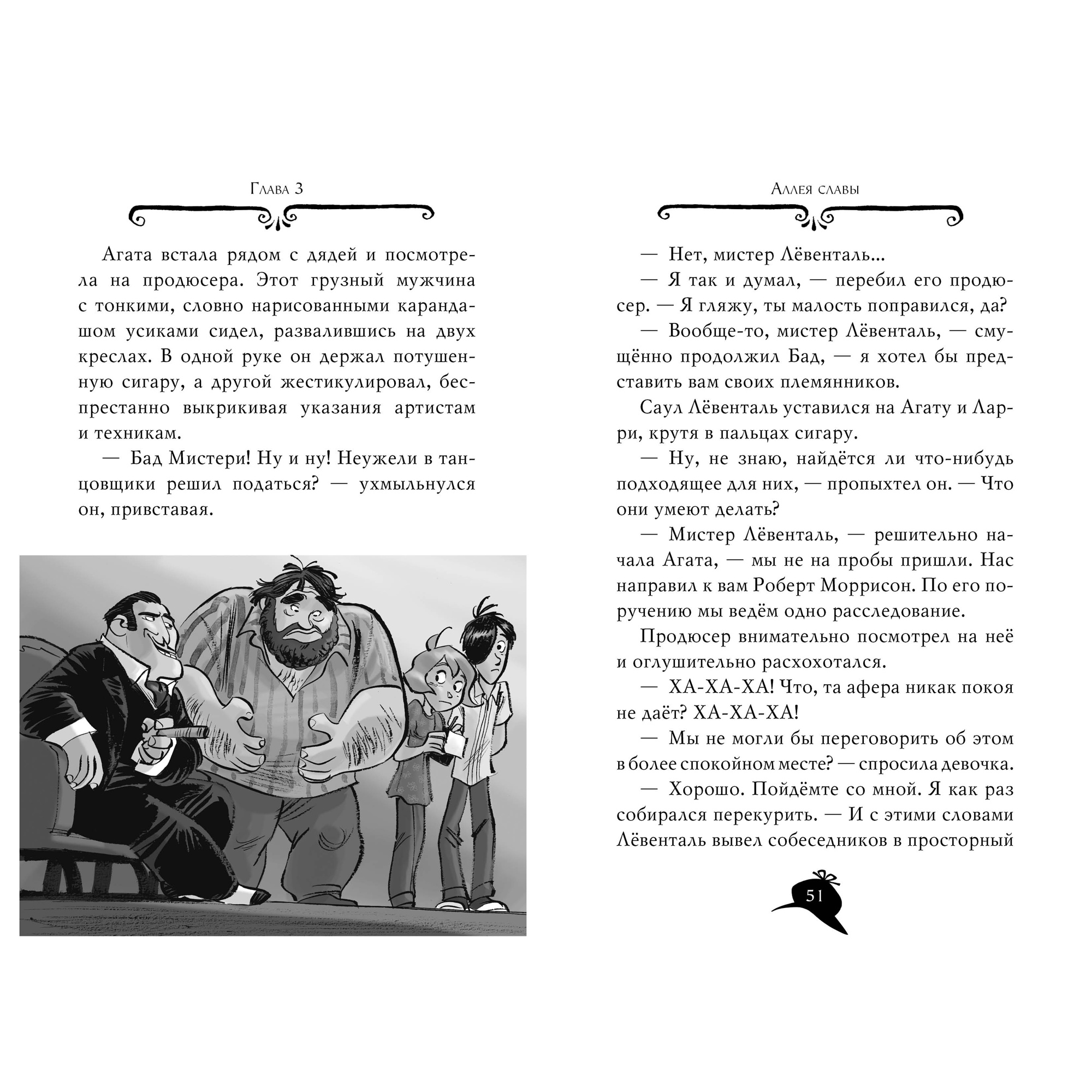 Книга АЗБУКА Агата Мистери. Книга 9. Переполох в Голливуде - фото 2