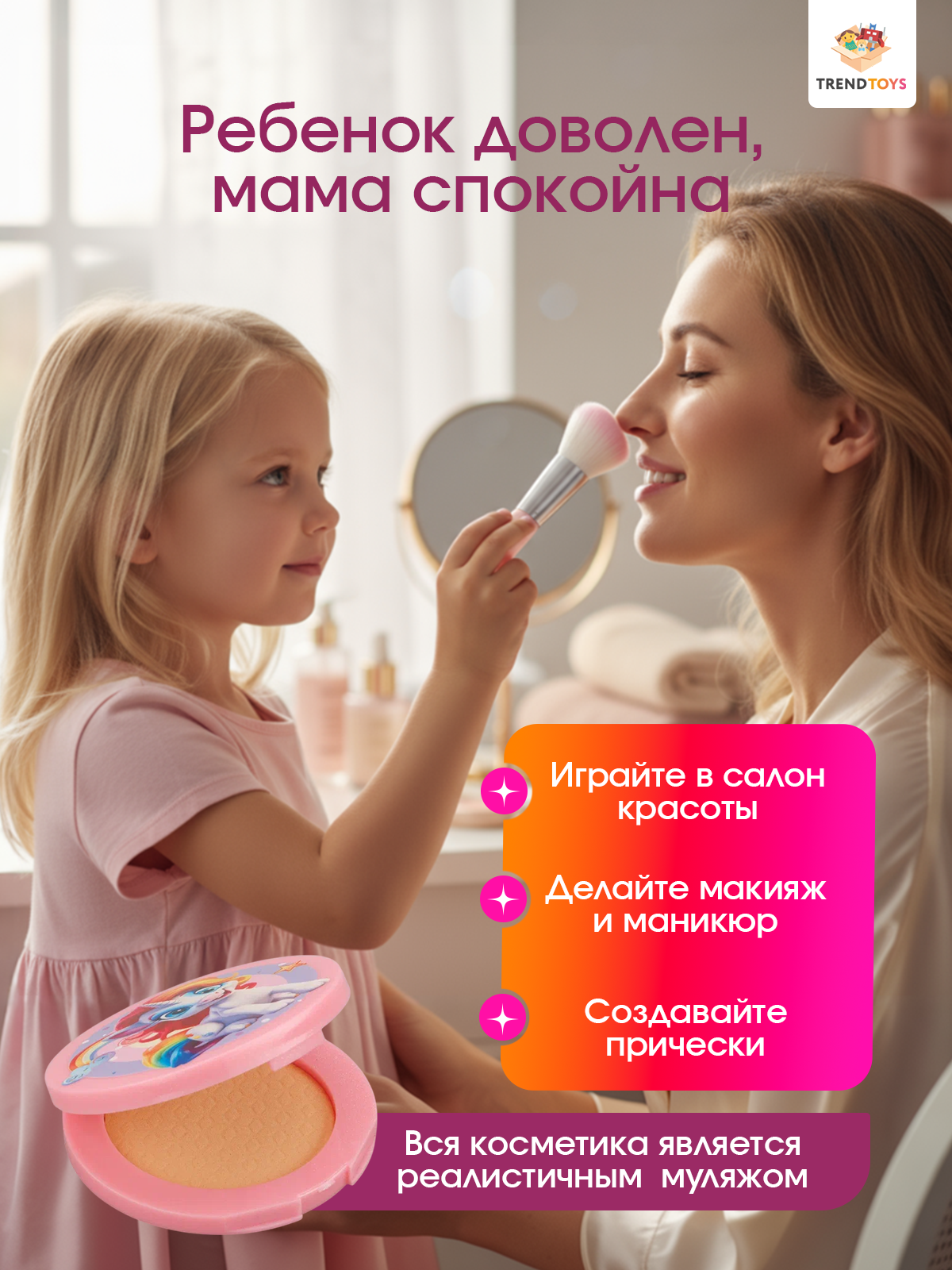 Игрушка TrendToys Детский набор косметики - фото 5
