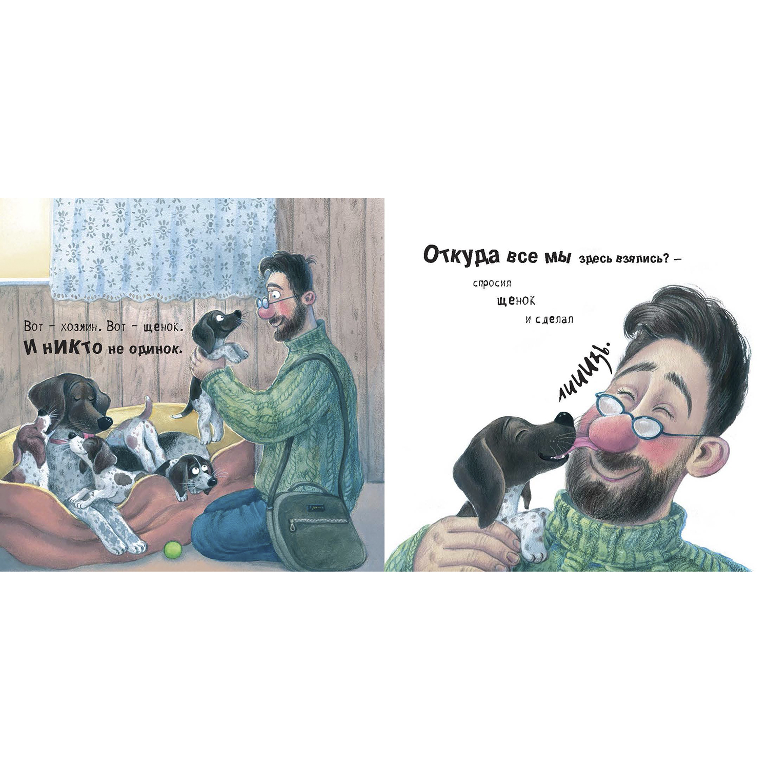 Книга ЭНАС-книга Щенячий восторг - фото 2