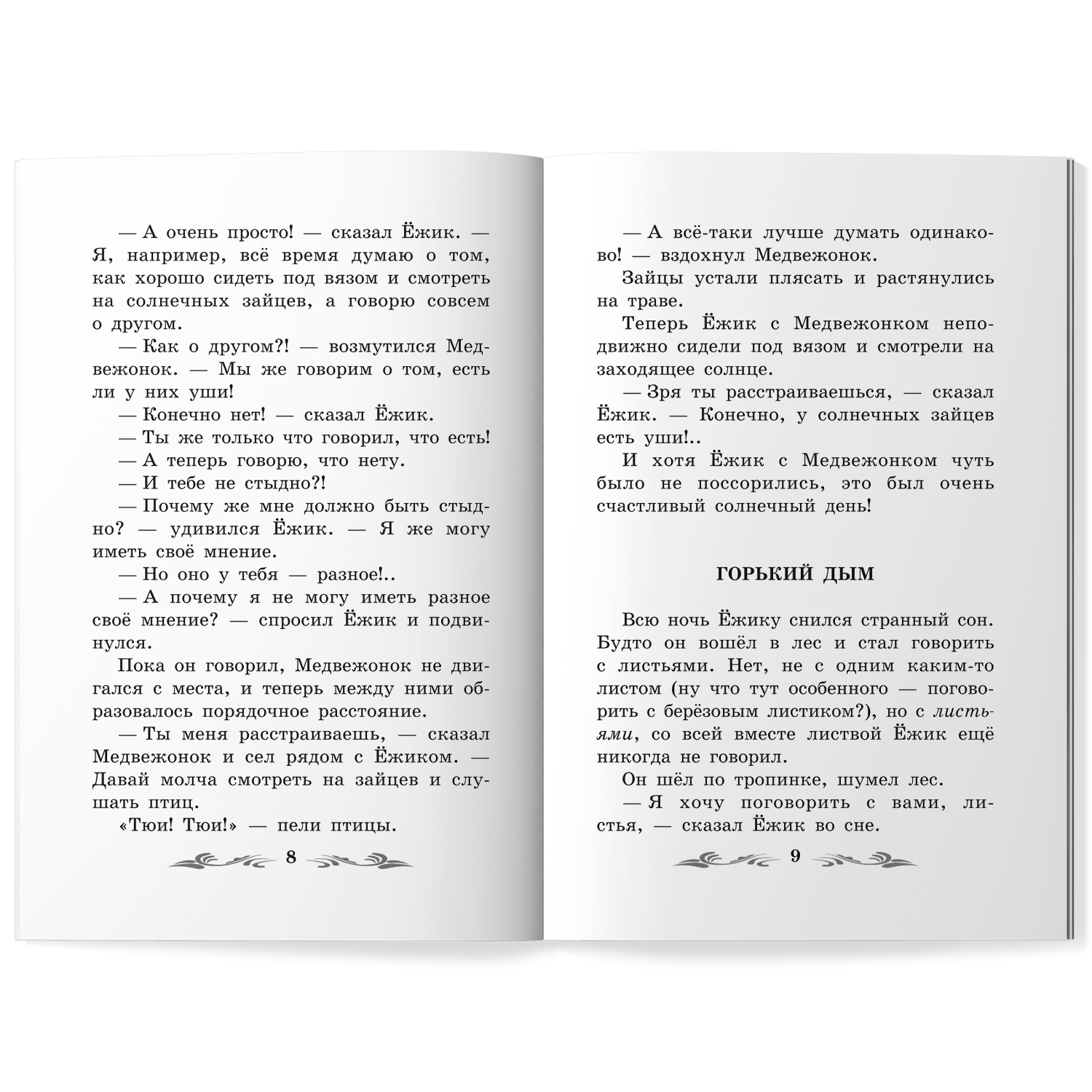 Набор из 3 книг Феникс Школьная программа по чтению для начальной школы : Сказки : Козлов Пришвин Чуковский - фото 24