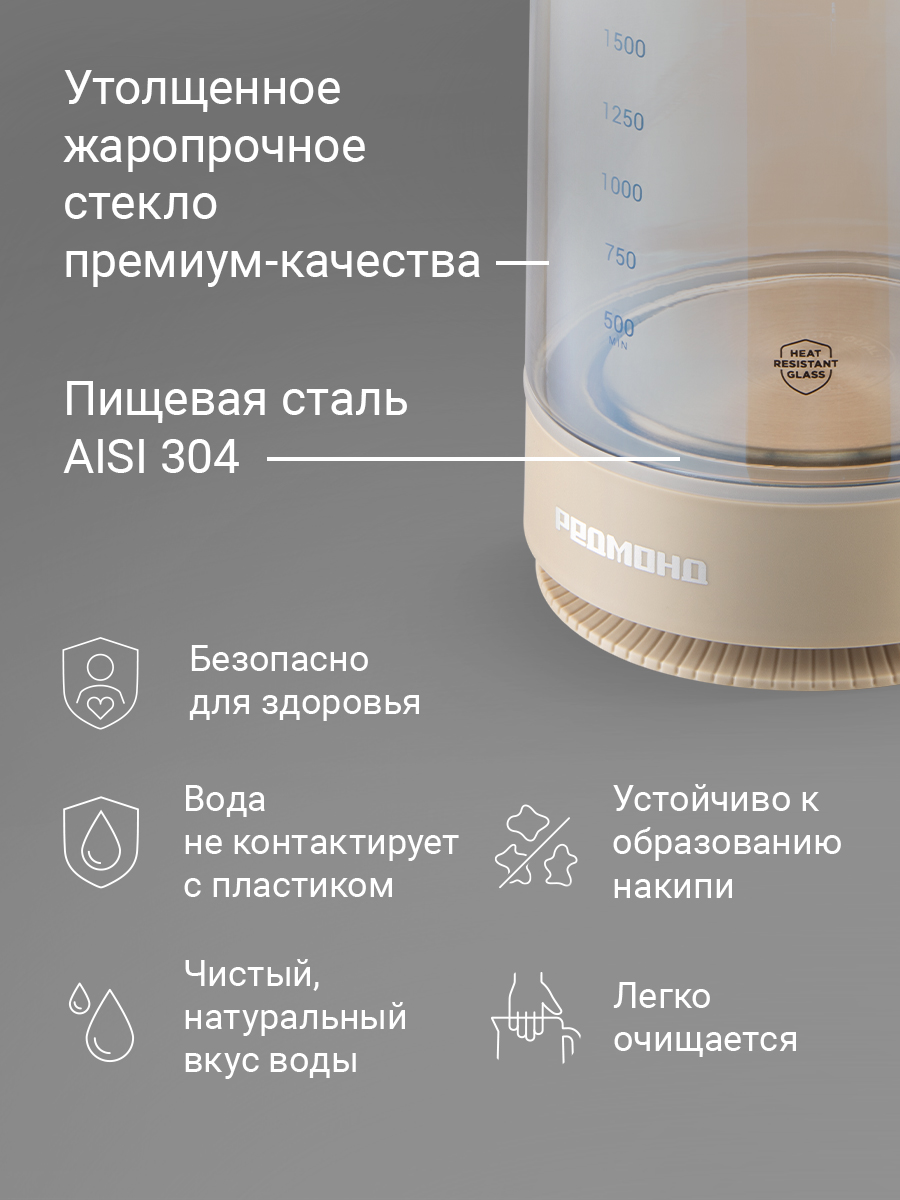 Электрический чайник REDMOND KG273 - фото 3