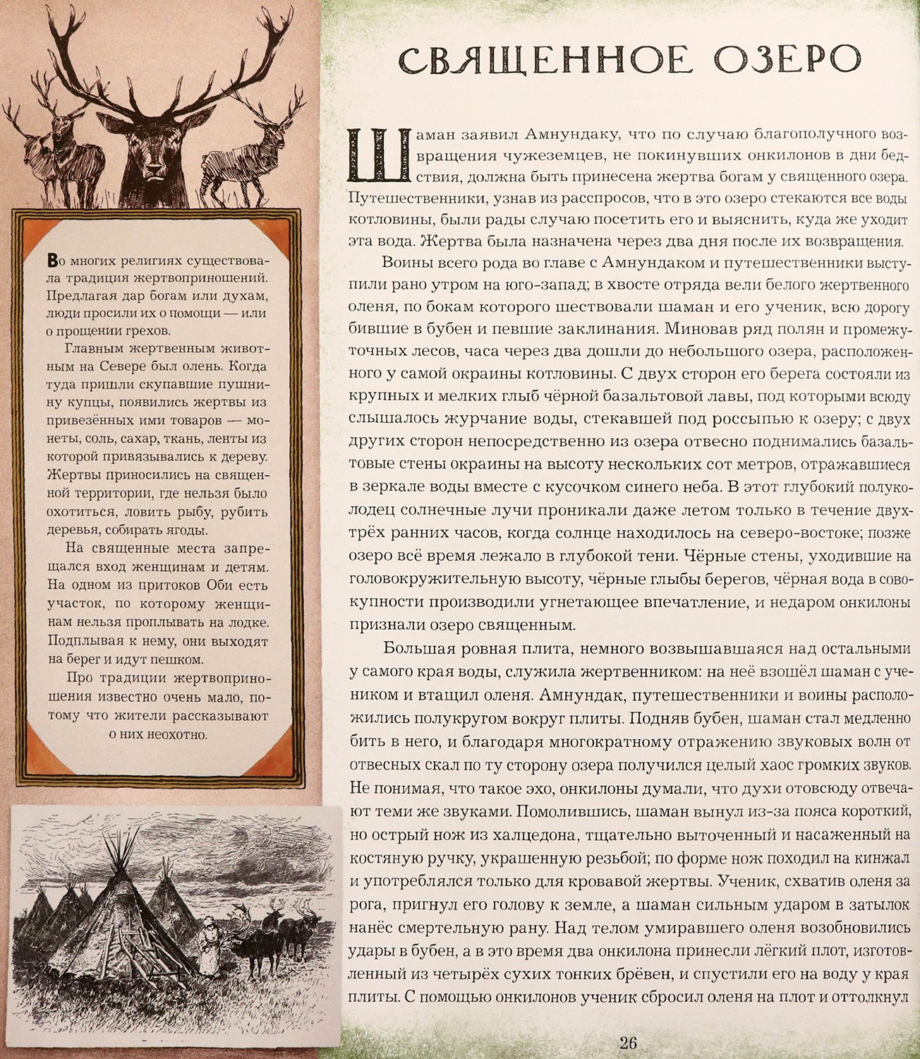 Книга Лабиринт Земля Санникова В 2-х томах - фото 2