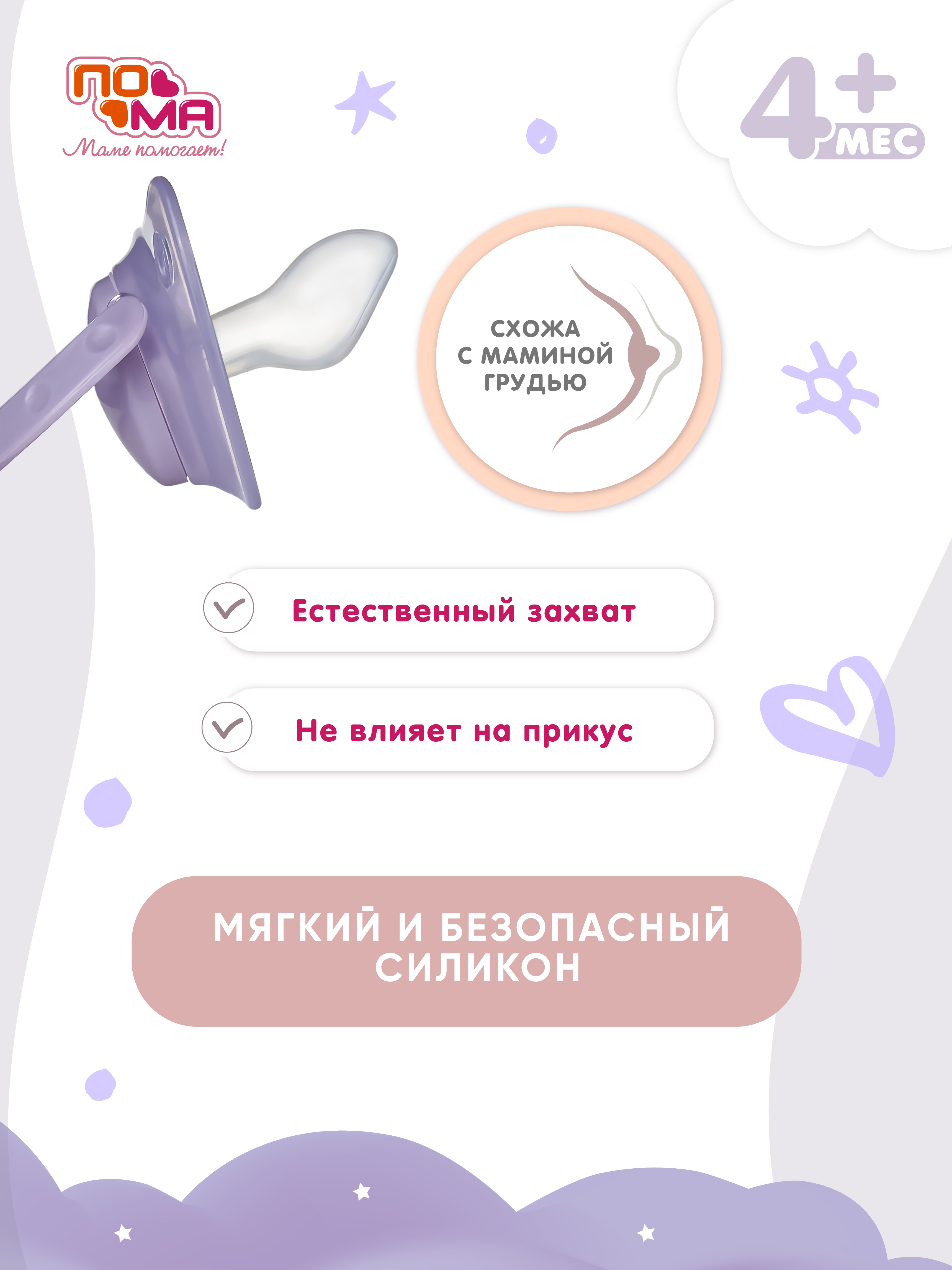 Пустышка Пома силикон ортодонтическая от 3 мес. 1 шт. - фото 3