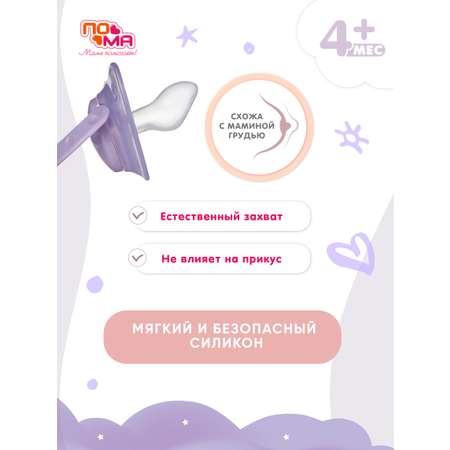 Пустышка Пома силикон ортодонтическая от 3 мес. 1 шт.