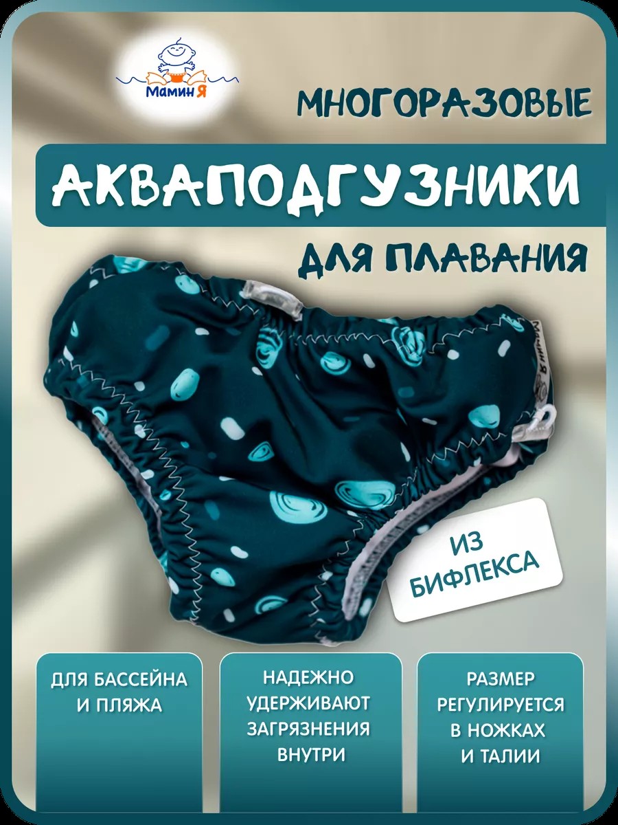 Многоразовые подгузники Мамин Я XL - фото 1