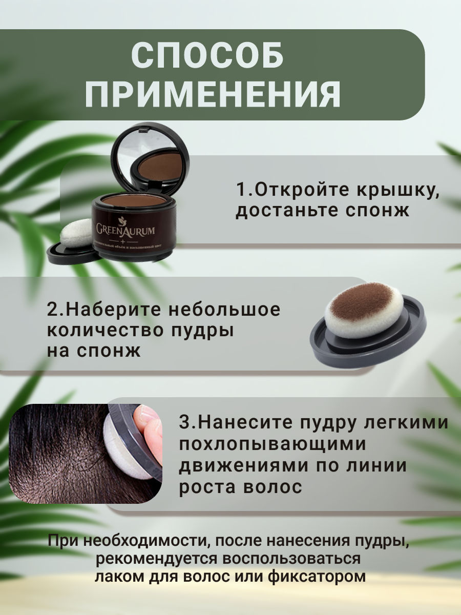 Тонирующая пудра GREENAURUM средне-коричневая - фото 4