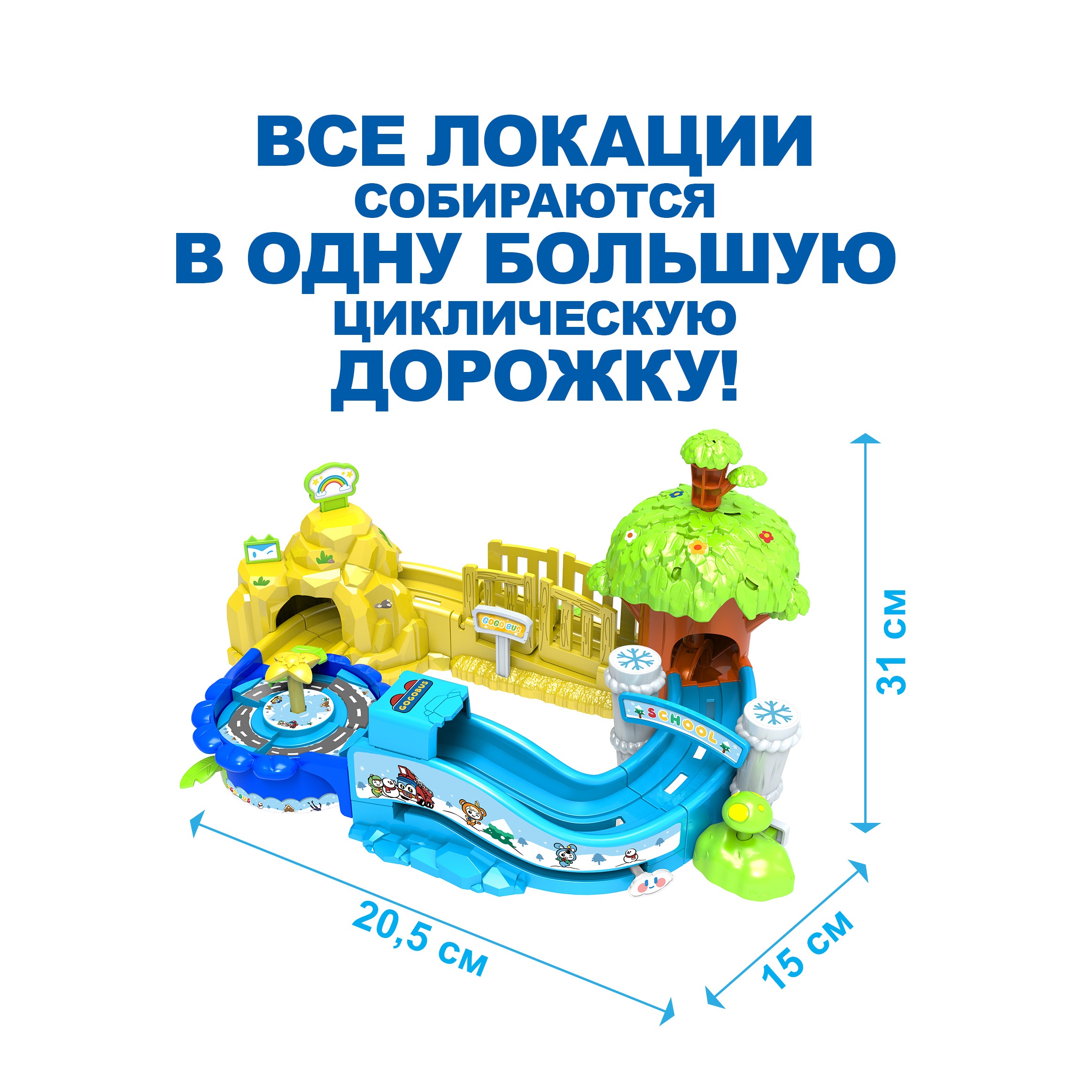 Трек GoGo Bus Школьный автобус Гордон YS4012G - фото 2