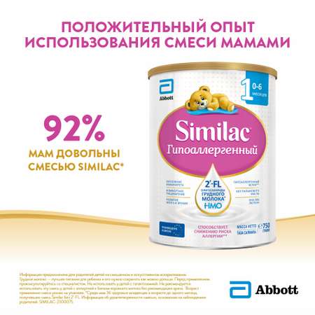 Смесь молочная Similac гипоаллергенный 1 750г с 0месяцев