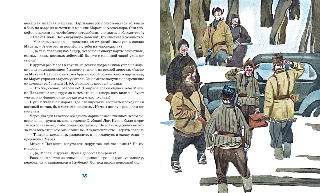 Книга Махаон Носов И Юные герои Классная классика - фото 11