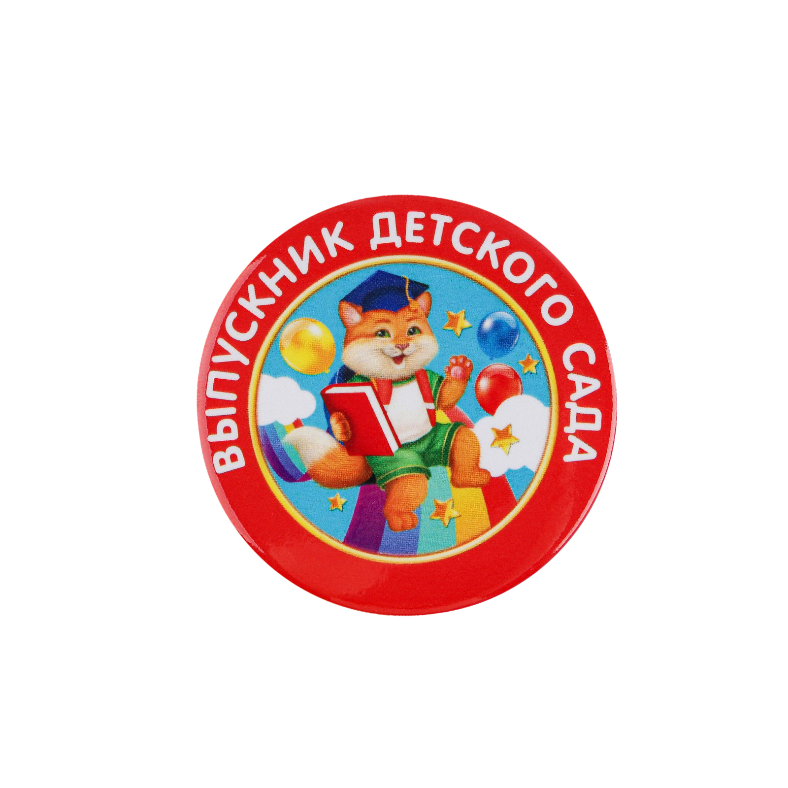 Значок Sima-Land Выпускник детского сада - фото 1
