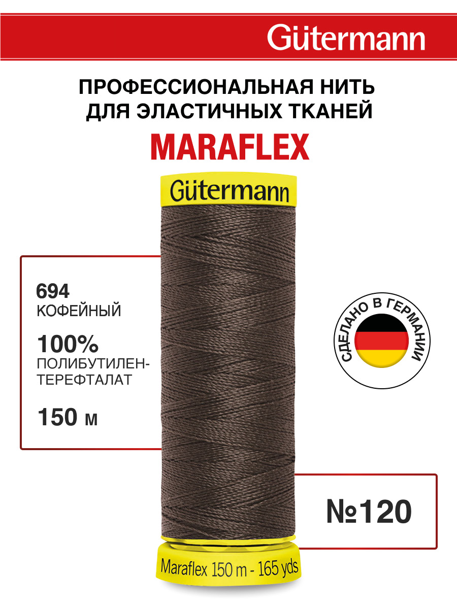 Нитки для шитья трикотажа Maraflex Guttermann 150м цвет 694 - фото 1