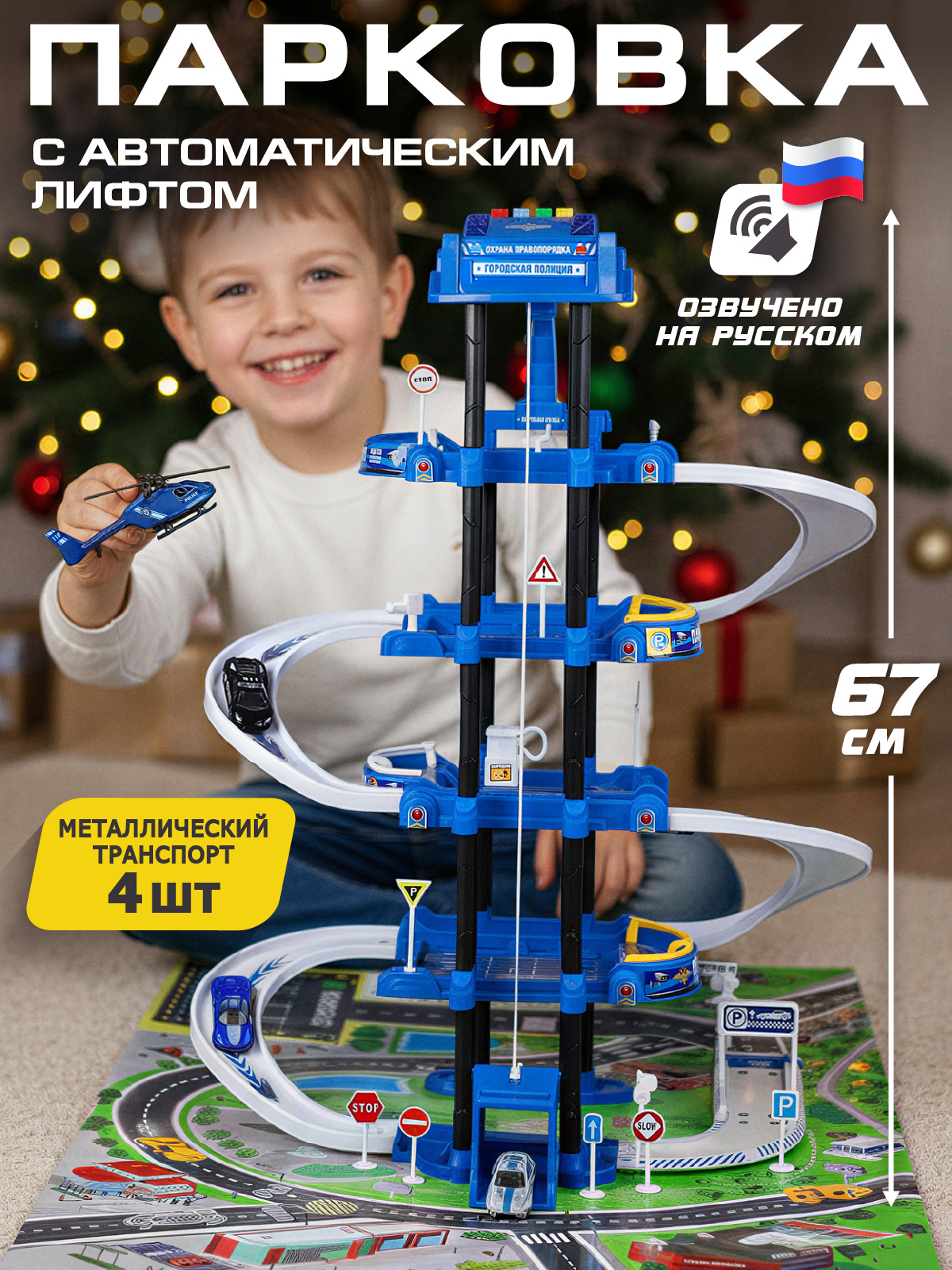 Парковка AUTODRIVE Полиция JB0404632 - фото 1