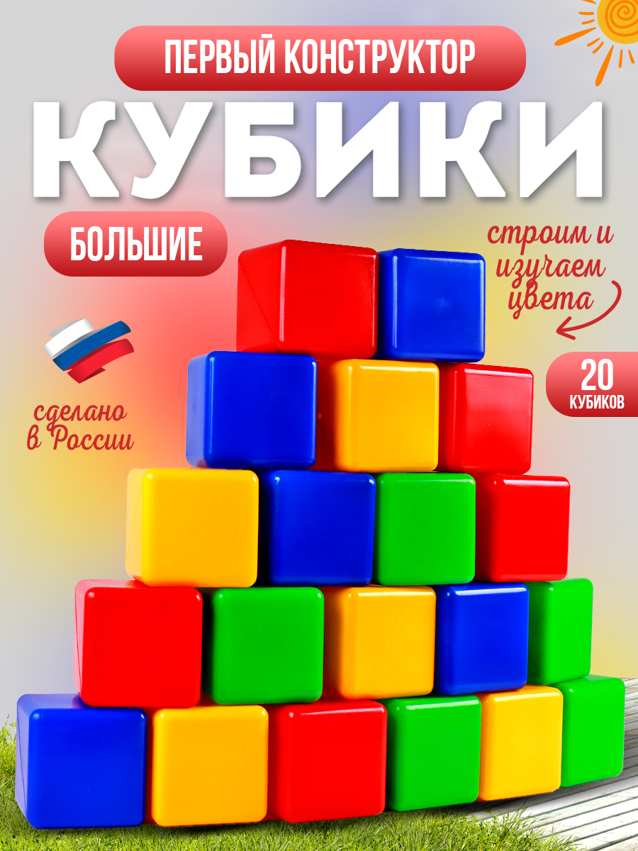 Игрушка MANGO ART кубики набор 20 штук - фото 1