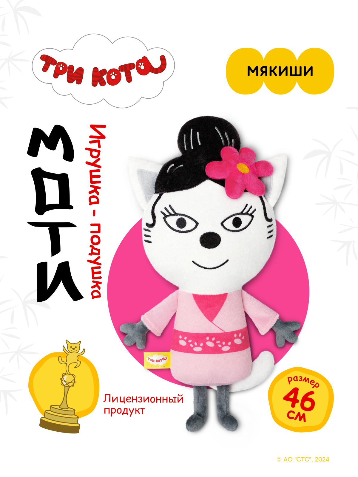 Мягкая игрушка Мякиши Моти Три кота - фото 14