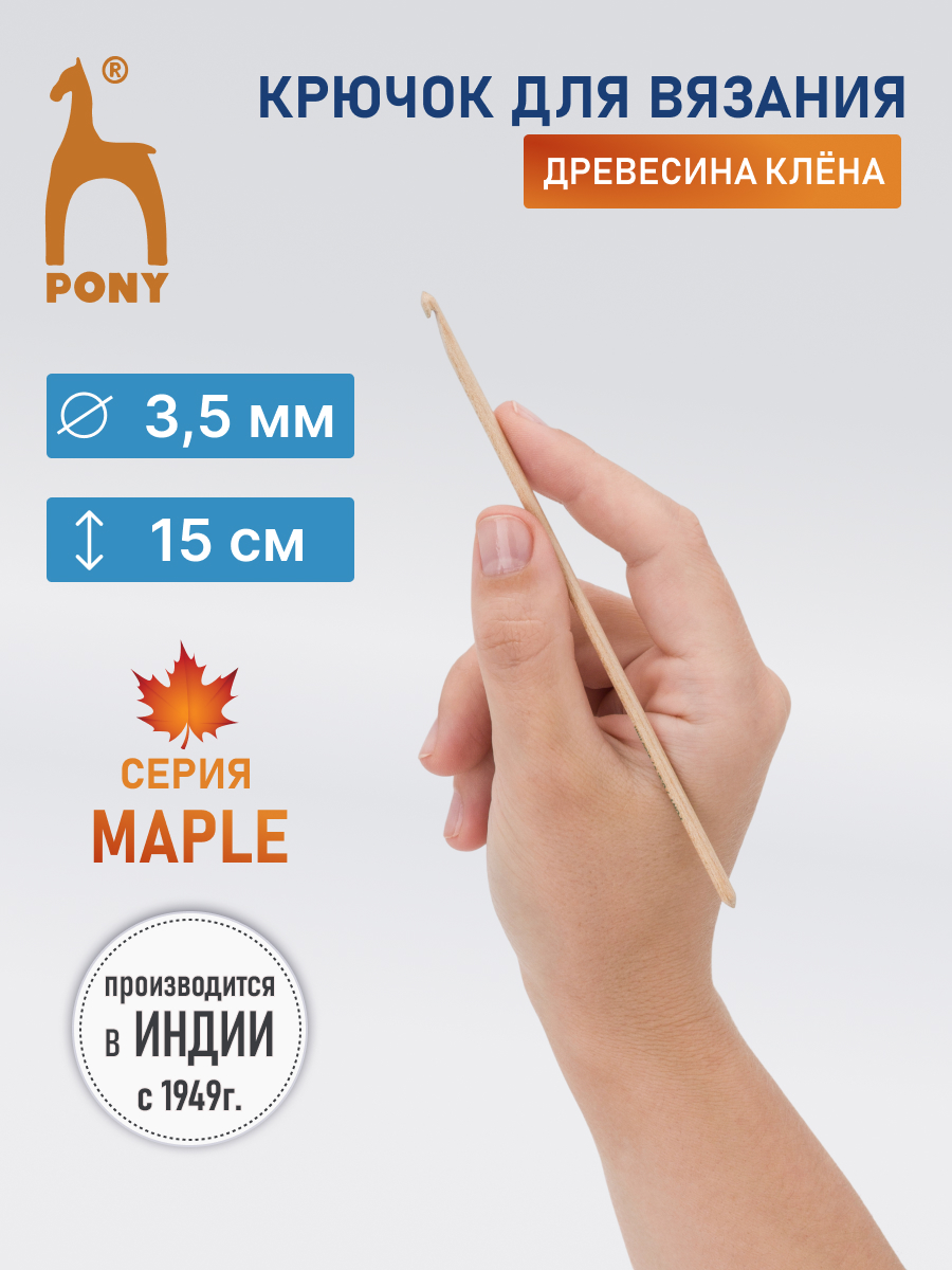 Крючок для вязания Pony 3,5 мм 15 см - фото 1