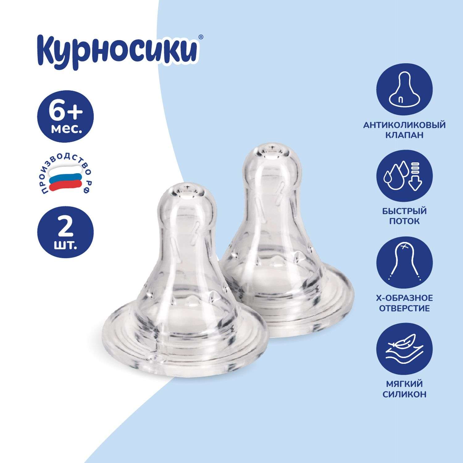 Соска Курносики силикон (быстрый поток) 2 шт. - фото 1