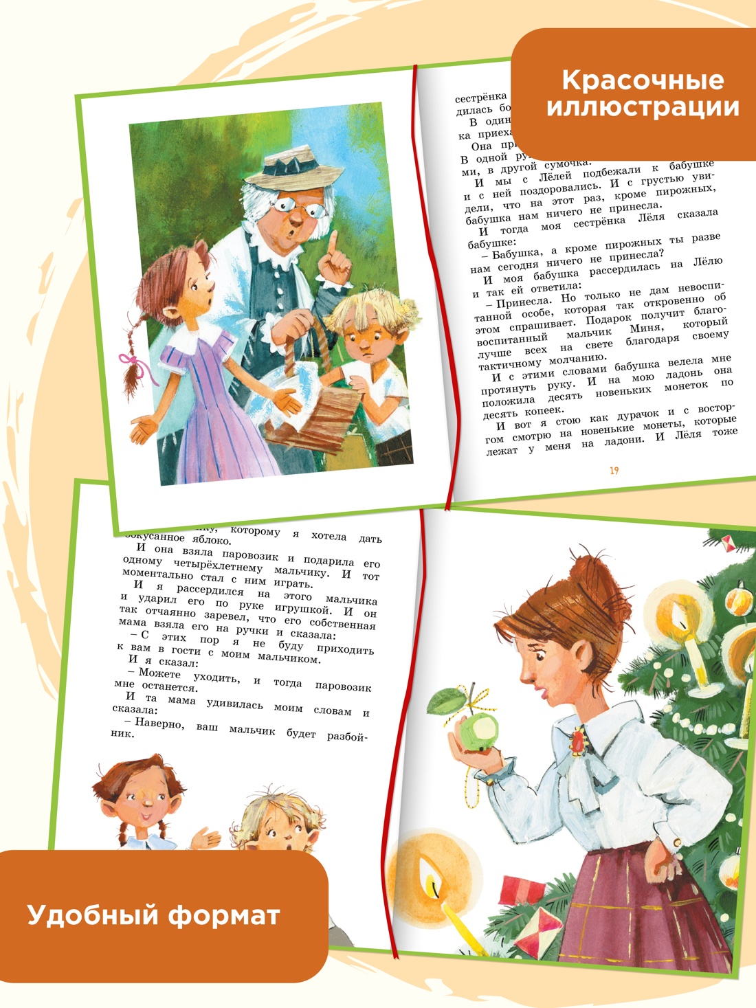 Книга Махаон Лёля и Минька и другие рассказы - фото 4