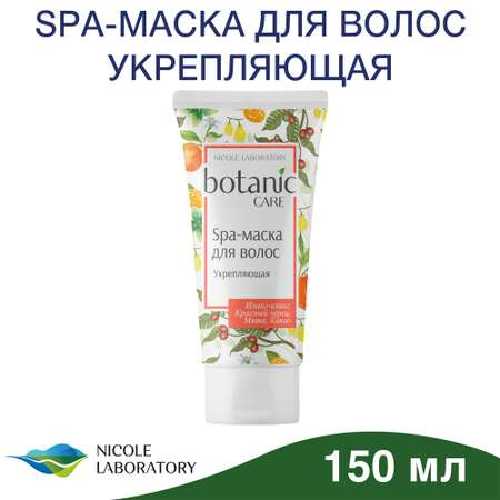 Маска Botanic CARE 150 мл