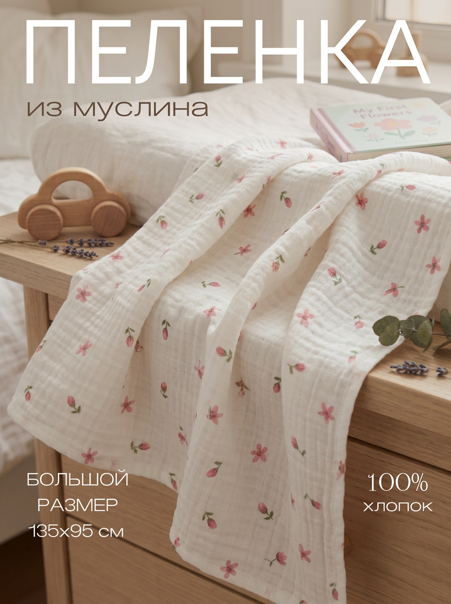 Пелёнка Мягкий Кролик муслин 95х135 см 1 шт. - фото 1